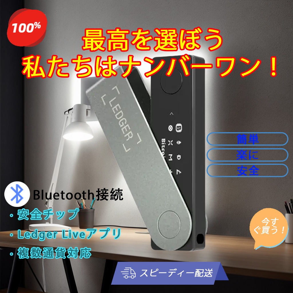 Ledger Nano X 高セキュリティ暗号資産ウォレット BTC・ETH・USDT対応 Bluetooth接続 Ledger公式アプリで簡単管理 多通貨対応 ランダム発送