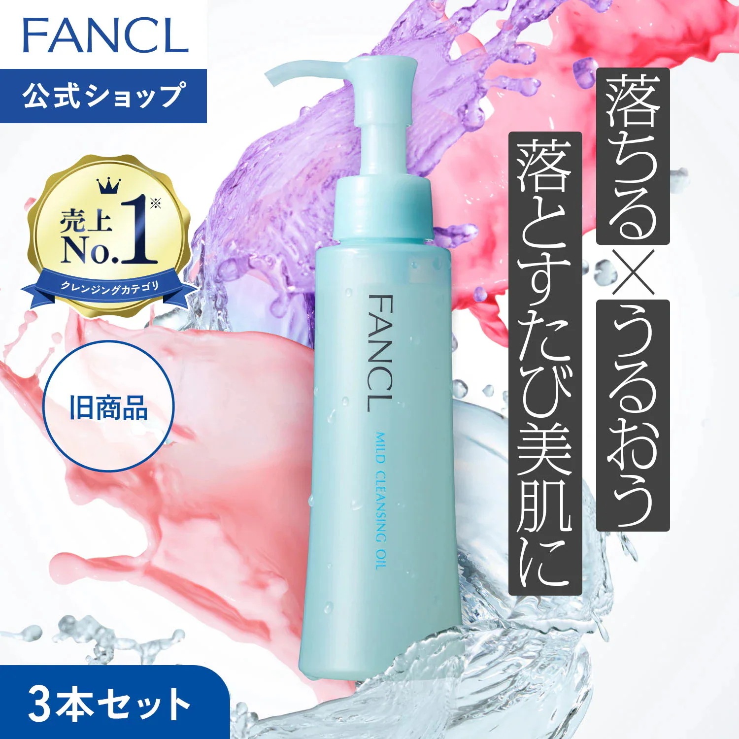 Qoo10] ファンケル 【リニューアル前旧商品】【選べるセット