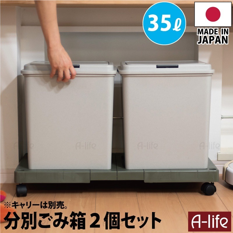 ゴミ箱 35L 2個 日本製 JAPAN フタ付き キッチン 分別 スリム 分別ごみ箱 35リットル リサイクル リサイクルボックス ダストボックス 屋外 洗える ごみ箱 キッチン収納 シンプル おし