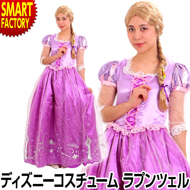 コスプレ ディズニー ラプンツェル ドレスアップ お姫様 衣装 コスチューム 衣装 仮装 余興 ハロウィン クリスマス 大人用 レディース かわいい