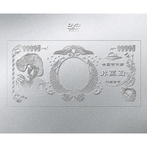 椎名林檎 ／ (生)林檎博’24ー景気の回復ー(初回限定盤) (DVD) UPBH-29104 4,324円