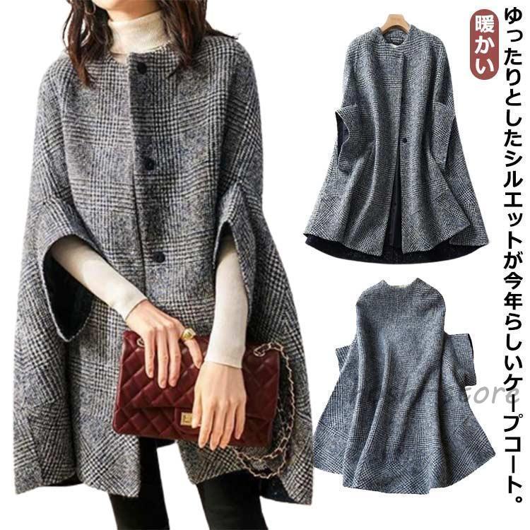 即納あり秋冬まで穿けるポンチョ レディース 秋 冬 コート ケープ ジャケット アウター マント 七分袖 羽織 おしゃれ 上品 暖かい 防寒 大きいサイズ きれいめ フェミ