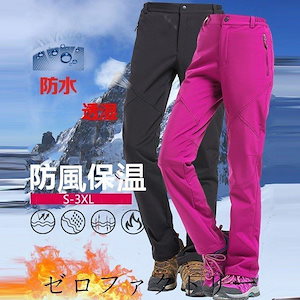 防寒ズボンフリース パンツ メンズ 登山ズボン レディース 裏起毛防水撥水トレッキングパンツロングパンツ クライミングパンツ アウトドアパンツ防風秋冬用