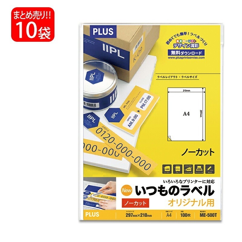 【送料無料】プラス(PLUS) ラベル いつものラベル オリジナルラベル A4 ノーカット 100枚×10パック入 ME-500T 48-630