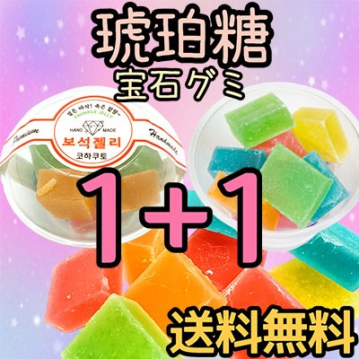 Qoo10 送料無料 1 1 琥珀糖グミ 宝石グミ 食品