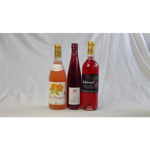 ワインセット 国産甘口ロゼワイン3本セット（完熟ナイアガラ　コンコード　甲州遅摘みロゼ) 500ml