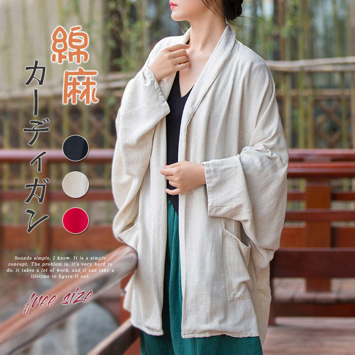 リネンカーディガン カーディガン レディース アウター 部屋着 ルームウェア 綿 綿麻 リネン コットン 羽織り 長袖 前開き ロング ポケット付き 無地 ゆったり UVカット 体型カバー 二の腕カバ