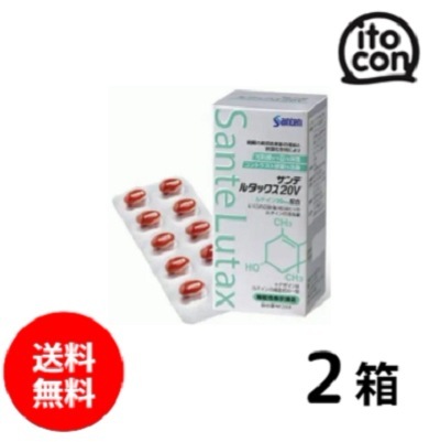 サンテ ルタックス20V 2個