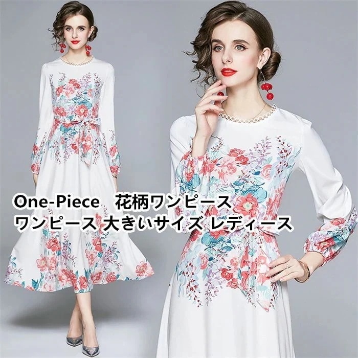 ワンピース花柄マキシワンピースレディース長袖春パフスリーブフォーマルドレスリボンお呼ばれ二次会同窓会上品着痩せ七五三結婚式大きいサイズ30%までに制限