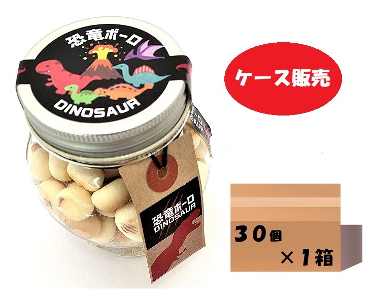 当店でしか買えません恐竜ボーロ 50g 30個(1ケース)たまごボーロ(卵ボーロ)赤ちゃん ベビー 子供 男 男子 恐竜 レックス ダイナソー おみやげ 土産 恐竜図鑑 チョコ ぬいぐるみ