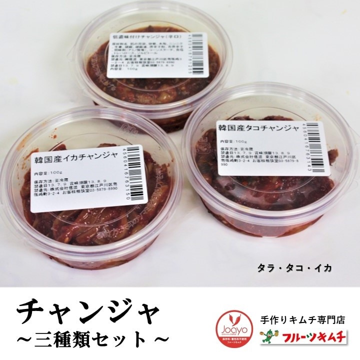Qoo10] 信濃キムチ チャンジャセット たらチャンジャ200g