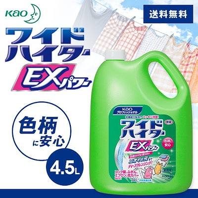 メガ割対象商品★たっぷり大容量4.5L！★ワイドハイ...のサムネイル