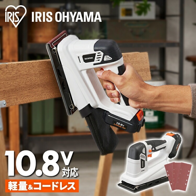 【公式】 充電式サンダー 工具 サンダ 小型 家庭用 電動工具 研磨 DIY バリ取り 仕上げ 軽量 バッテリー 10.8Ｖ JSD919 ホワイト メガ割