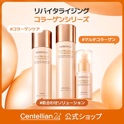 コラーゲンスキンシリーズ Qoo10] センテリアン24 【公式】リバイタライジングコラーゲンライ