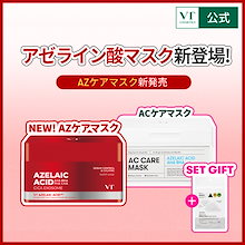 【NEW AZケアマスク】不動の1位パック(アイス/PDRN/アゼライン酸/トラネキサム酸/レチノール)【2点セット/単品】