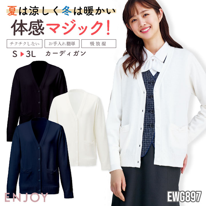 レディース カーディガン 長袖 チクチクしない イージーケア シンプル 事務服 オフィス 受付 事務 リクルート 制服 ユニフォーム OL かわいい 冷房対策 /kk-ewg897