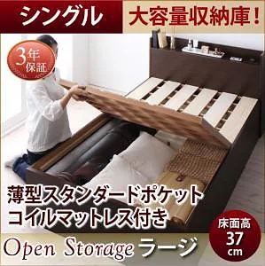 シンプル 大容量収納庫付き すのこベッド [Open Storage]オープンストレージ [薄型スタンダードポケットコイルマットレス付き] シングル 深さラージ [フレーム色]ホワイト