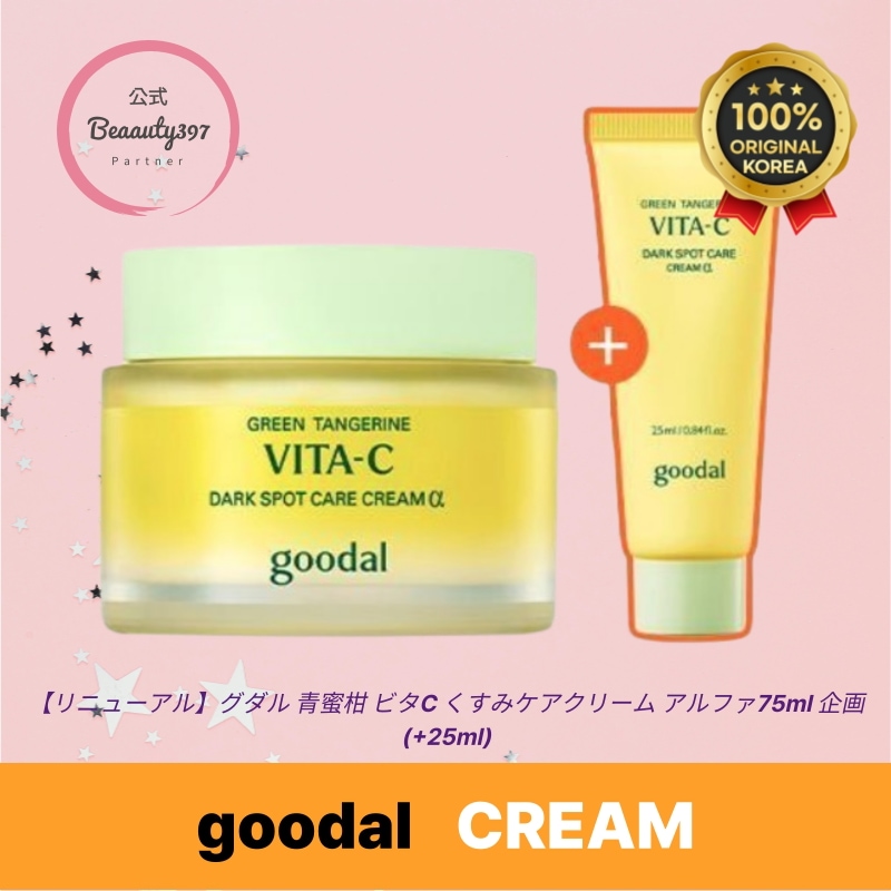 【リニューアル】青蜜柑 ビタC くすみケアクリーム アルファ 75ml 企画(+25ml)