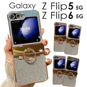 Galaxy Z Flip5/Flip6 5G ケース 背面 リング付き 360度回転 Galaxy Z Flip5 ケース カバー キラキラ かわいい Galaxy Z Flip6 ケース リングホ