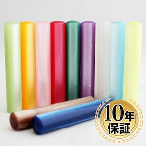 印鑑 はんこ アクリルパール印鑑　全11色 サイズが選べる 10.5-12.0mm