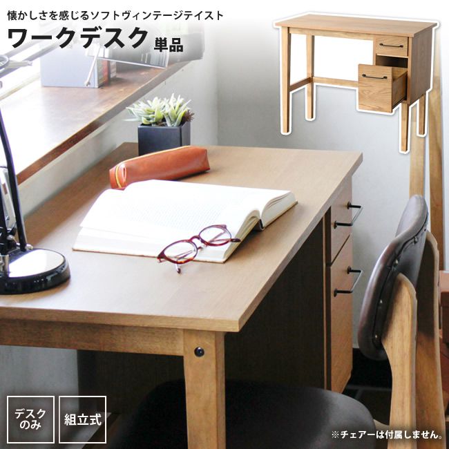 デスク 単品 おしゃれ パソコンデスク オフィスデスク PCデスク 学習デスク 学習机 勉強机 ワー