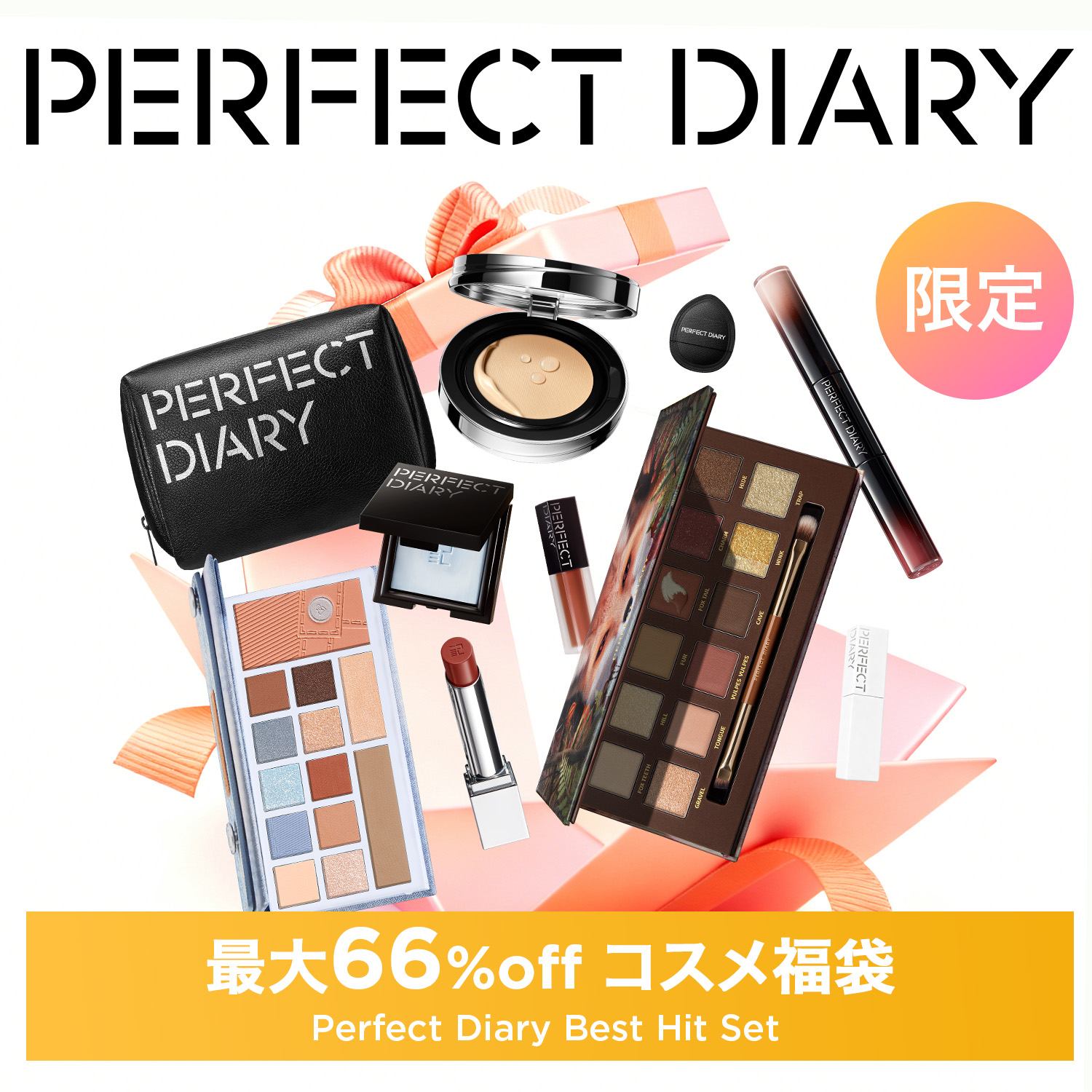 Qoo10] PERFECT DIARY 【最大66%OFF】2025年末福袋 L