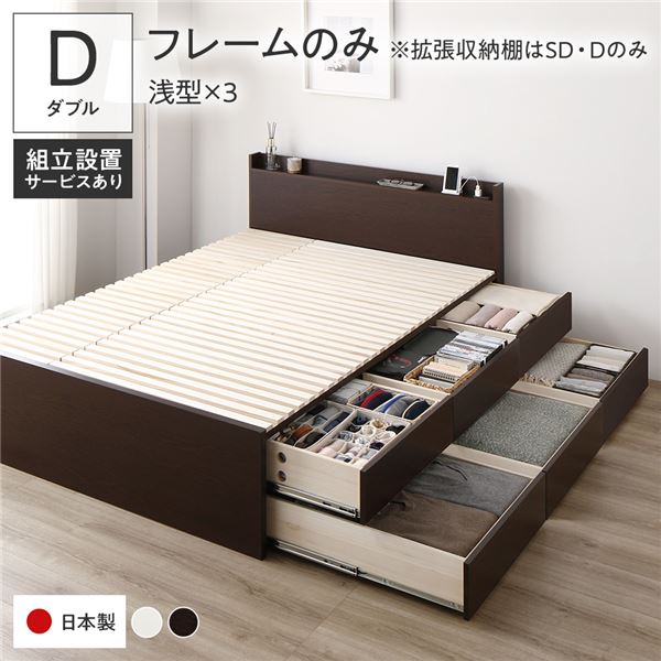 [組立設置付]収納ベッド ダブル フレームのみ ブラウン BBB 棚付