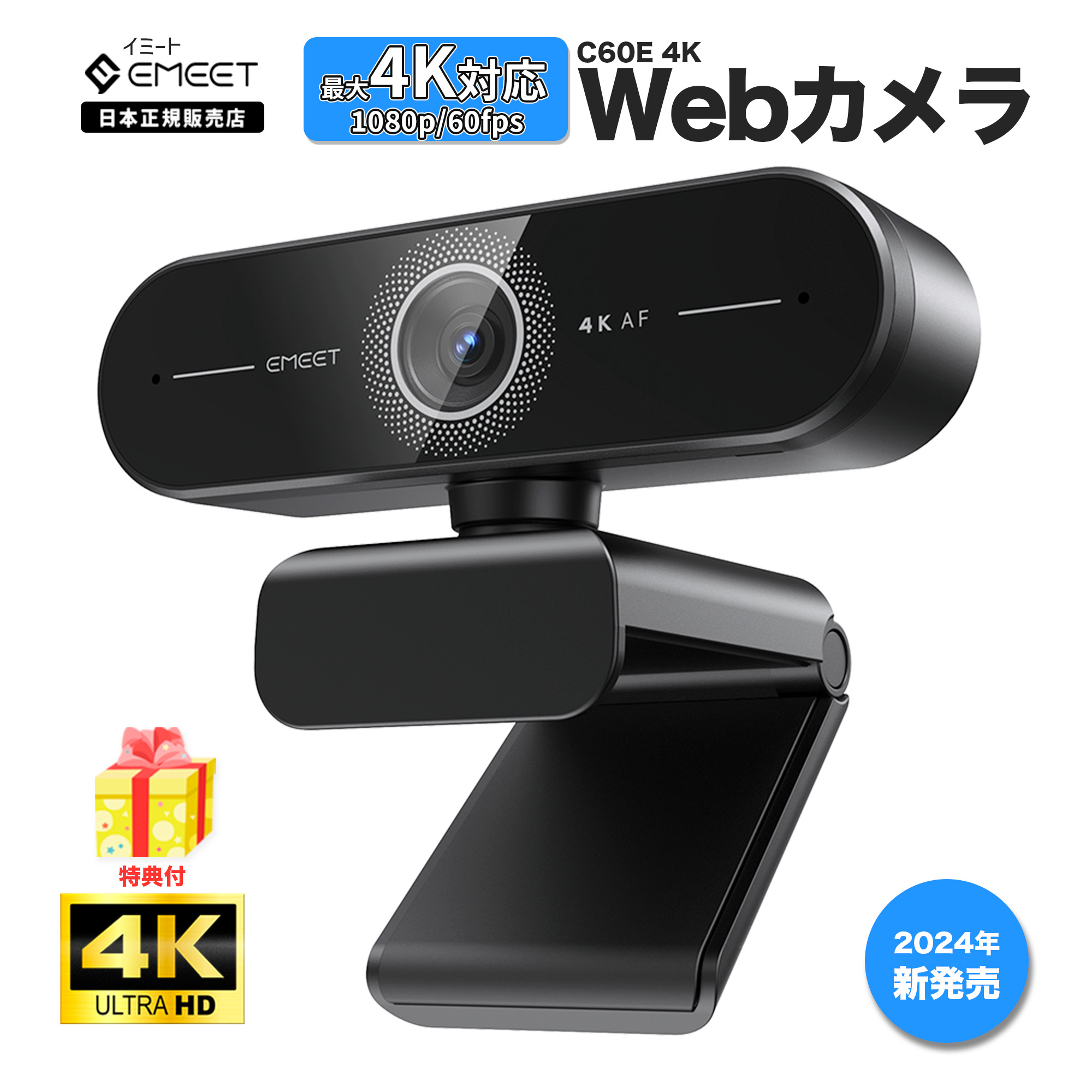 【新春初売セール10%OFF 日本正規販売店】 イミート Webカメラ C60E 4K オートフォーカス マイク内蔵 60fpsノイズキャンセリング 広角 光補正 ウェブカメラ M