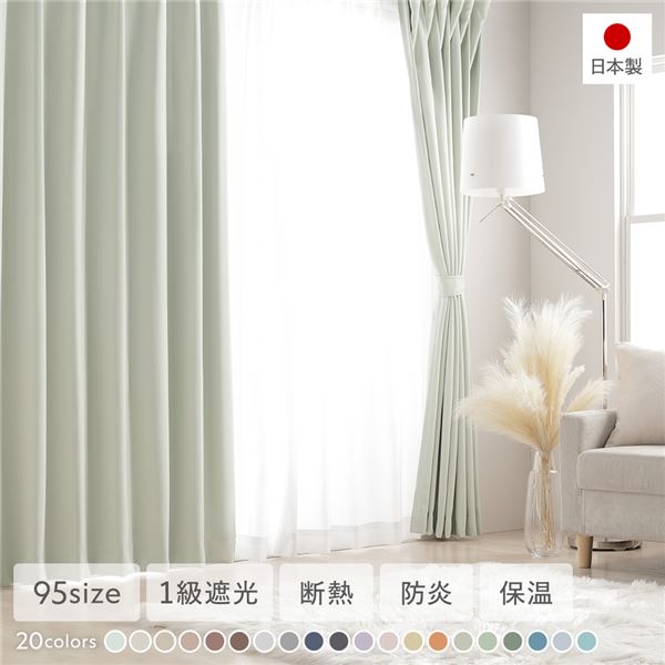 1級遮光 防炎 ドレープカーテン ＋ レースカーテン セット 幅200×丈245cm 各1枚入 ソイ 洗える 無地 国産 タッセル付 受注生産