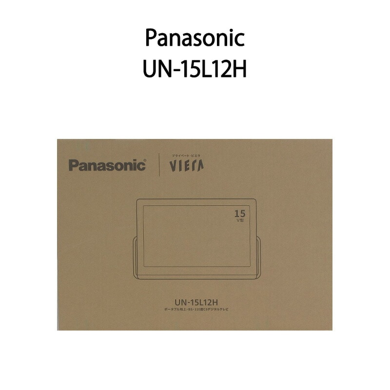 【新品】Panasonic パナソニック ポータブルテレビ プライベート ビエラ 15V UN-15L12H 43,890円