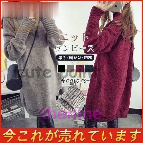 安い商品 今日だけ ニットワンピース レディース 長袖 ハイネック セーター ロング丈 秋冬 厚手 防寒 暖かい ゆったり オシャレ 新作 きれいめ 大きいサイズ ギフトポイント