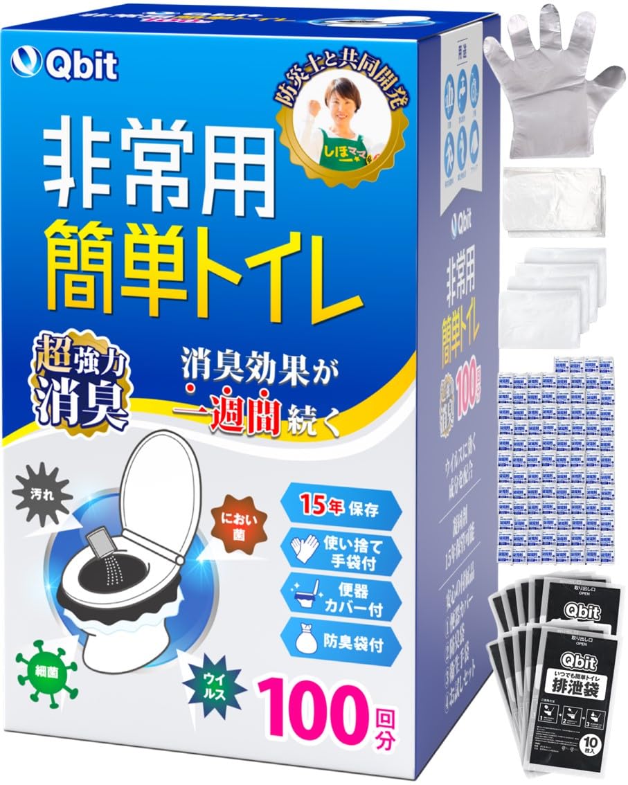 【防災グッズ大賞2023 大賞受賞】 介護兼用 超強力消臭 Qbit いつでも簡単トイレ 15年保存 簡易トイレ 災害用 非常用 携帯 防災グッズ 手袋 防臭袋 お試しセット 付き (100回)