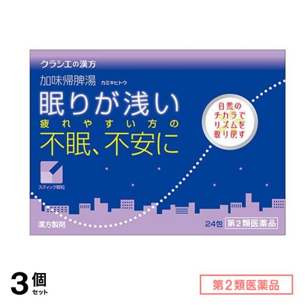 第２類医薬品 26加味帰脾湯エキス顆粒クラシエ 24包 3個セット