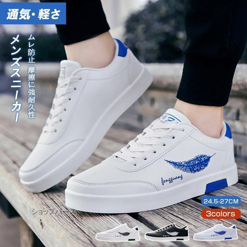 【即納】スニーカー メンズスニーカー メンズ 厚底 軽量 防水 白 黒 安い ウォーキングシューズ おしゃれ 通学 通勤 散歩 幅広 おすすめ ランニングシューズ ローカット