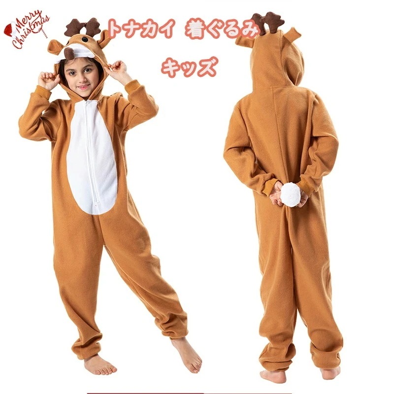 短纳期トナカイ コスプレ フード付き 【 コスプレ 衣装 アニマル 動物 クリスマス 仮装 男女兼用 トナカイコスチューム 子供用 トナカイ衣装 キッズ用 トナカイ 着ぐるみ パジャマ ハロ