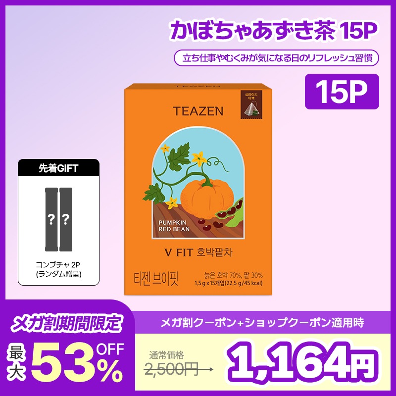 Qoo10] ティーゼン 【TEAZEN 公式】【9月メガ割限定！ : ダイエット
