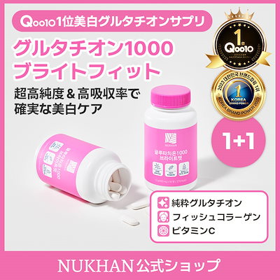 【２個セット】ニューカングルタチオン1000ブライトフィット 2個セット】ニューカングルタチオン1000ブライトフィット