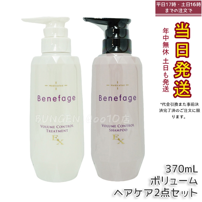 [2本セット] アデランス 医薬部外品 ベネファージュ 薬用 ボリューム コントロール シャンプー EX 370mL & トリートメント EX 370mL スカルプケア