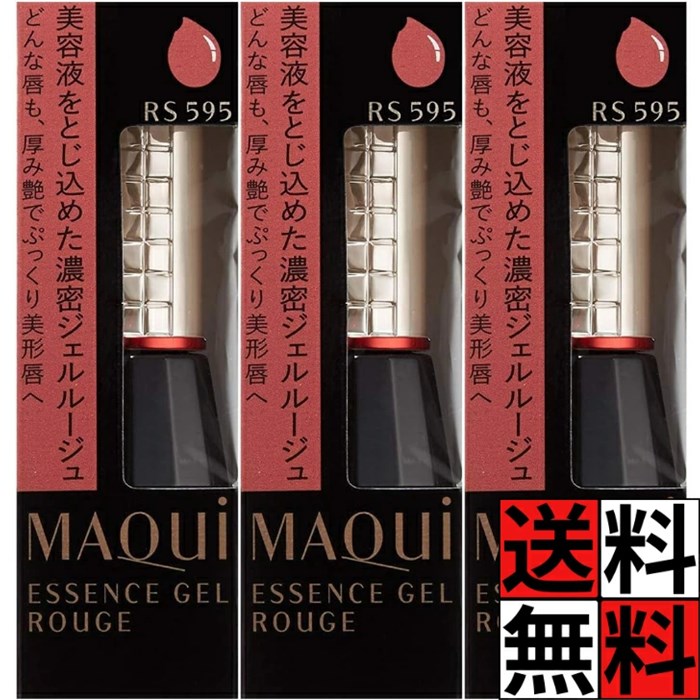 マキアージュ 口紅 エッセンスジェルルージュ RS595 濃密ジェル うるおい 立体 形状 唇 塗るだけ ぷっくり 美容液 効果 持続 資生堂 6g ×3個