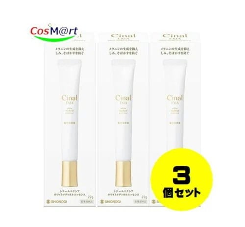 【3個セット】 シナールエクシア ホワイトメディカルエッセンス 22g シオノギヘルスケア 4987904101049-3