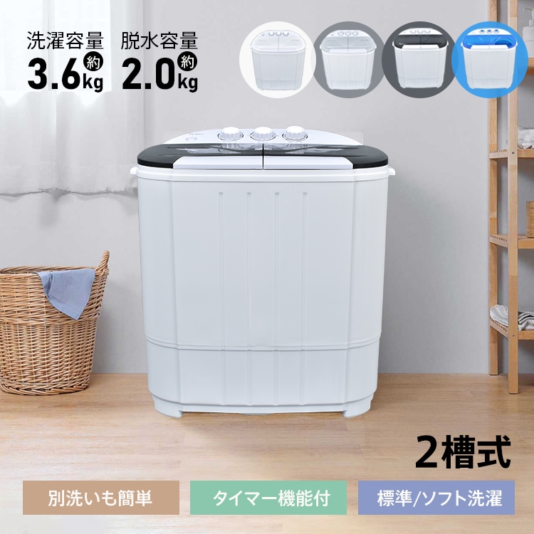 洗濯機 小型 二槽式 3.6kg すすぎ 洗浄 洗濯 脱水 タイマー付き 省スペース コンパクト ミニ洗濯機 1人用 一人暮らし 軽量 持ち運び 靴洗濯機 下着 靴下 子供服