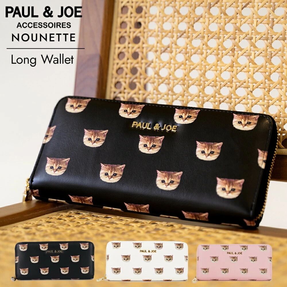 ポール＆ジョー 財布 レディース 長財布 レディーズ ブランド ヌネット合皮総柄 PJA-W871 PAUL&JOE ACCESSOIRES ポールアンドジョー 猫 ねこ ラウンドファスナー カード