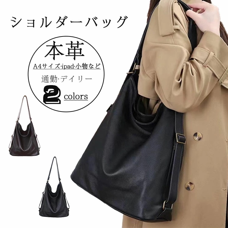人気ショルダーバッグ レディースと大きめ 牛本革 通勤バッグ 2way ハンドバッグ かわいい おしゃれ 斜め掛け 買い物バッグ お散歩バッグ 秋バッグ 旅行バッグリュックサック 大容量 斜めがけトー