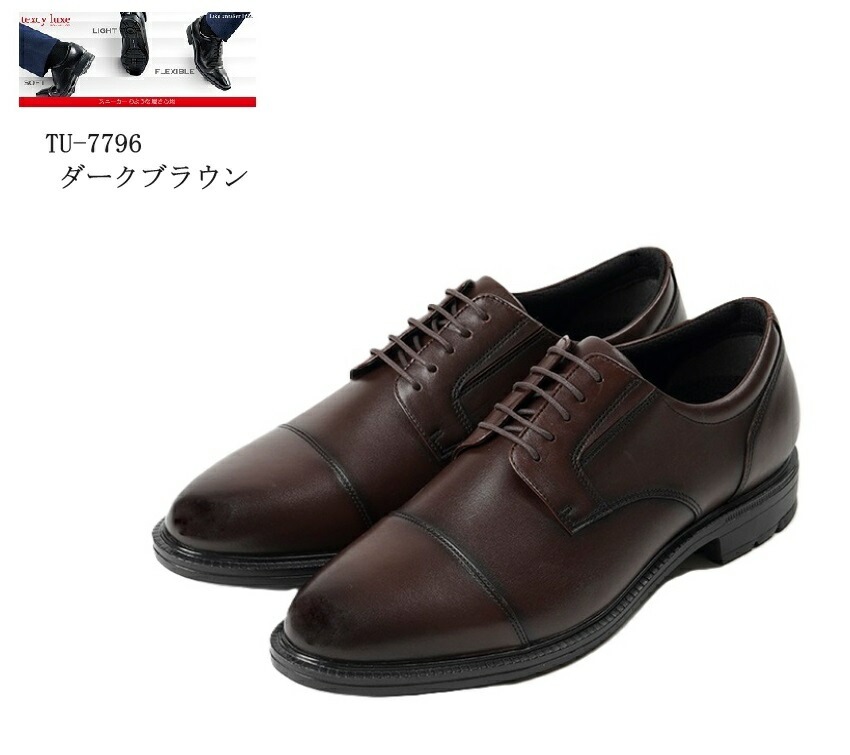 TEXCY LUXE(テクシーリュクス)TU-7796 外羽根ストレートチップ 幅広4E ドレストラッドビジネスシューズ スニーカービズ メンズ 冠婚葬祭にも最適