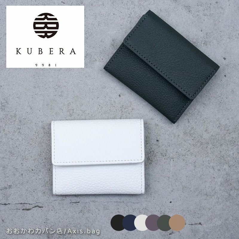 KUBERA 9981 クベラ 9981 シュランケンカーフ コインケース 小銭入れ 51161 正規取扱店