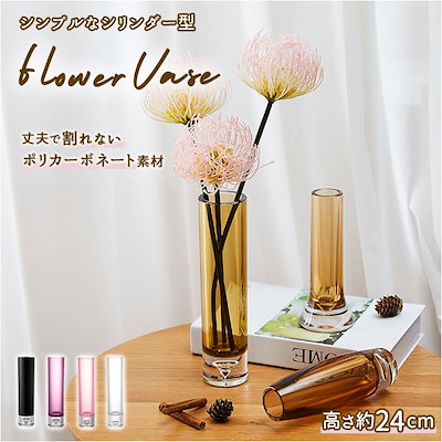花瓶 おしゃれ 通販 割れない 一輪挿し プラスチッ...のサムネイル