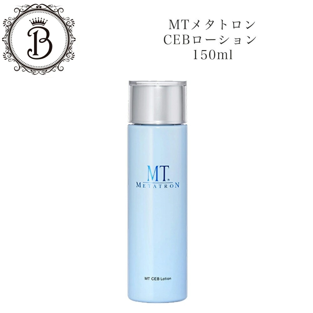 MT　CEBローション　150ml　化粧水　　サロン専売品