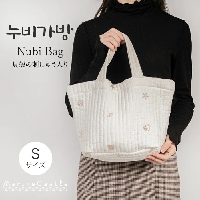 ヌビバッグ トートバッグ S イブルバッグ ヌビ バッグ ランチバッグ 韓国 送料無料 貝殻 洗える 刺繍 キルティングバッグ マチあり 舟形 ナチュラル ヌビ 生地 軽い 育児