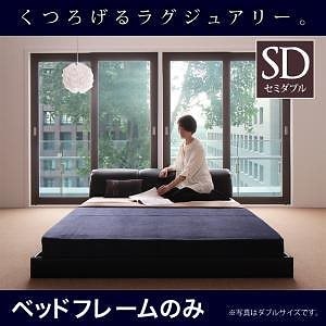 [組立設置付]モダンデザイン フロアベッド [MAD] ベッドフレームのみ/マットレスなし セミダブル