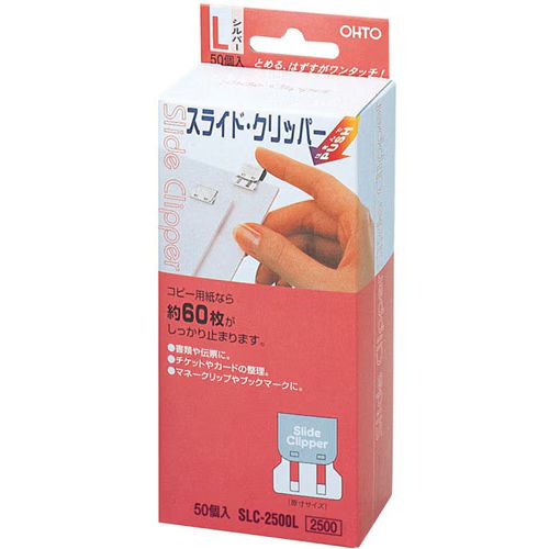 （まとめ買い）オート スライドクリッパー L 50個入 シルバー SLC-2500L [x3]